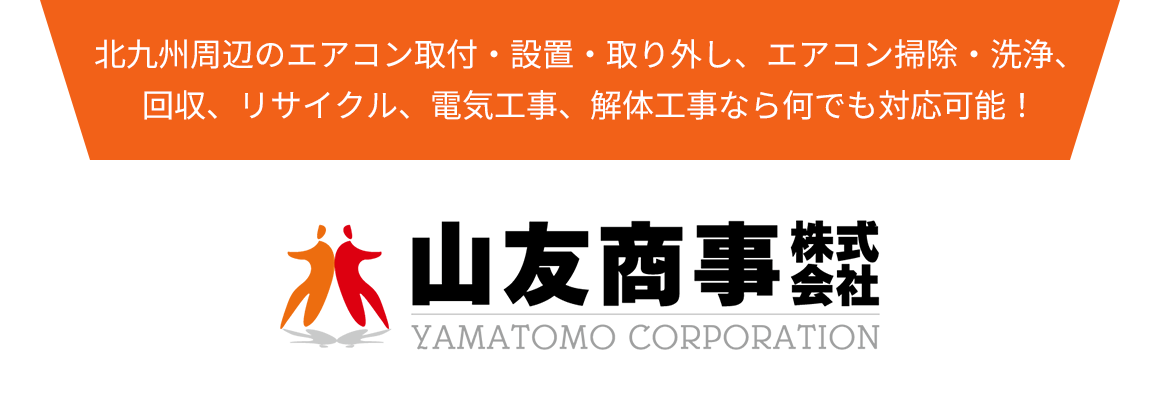 山友商事株式会社